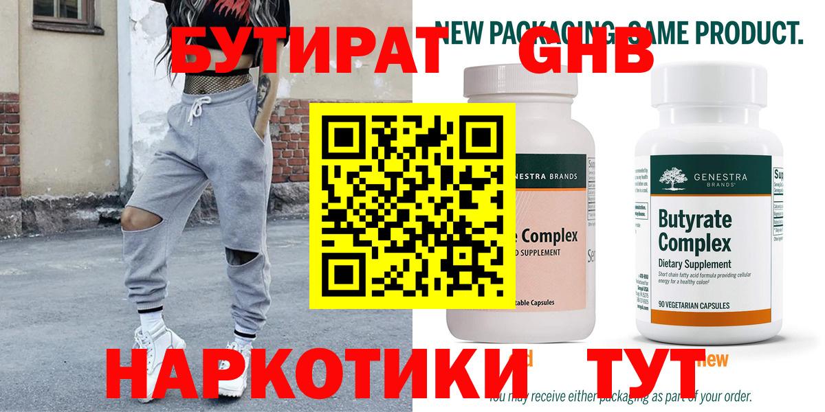 Бутират Butirat Назарово