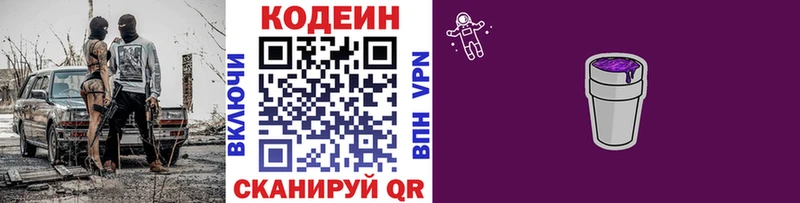 как найти   Назарово  Codein Purple Drank 