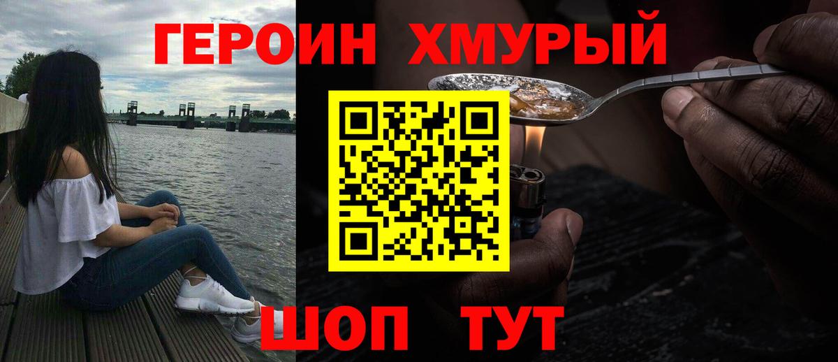 Героин герыч  Вход с VPN  Назарово 