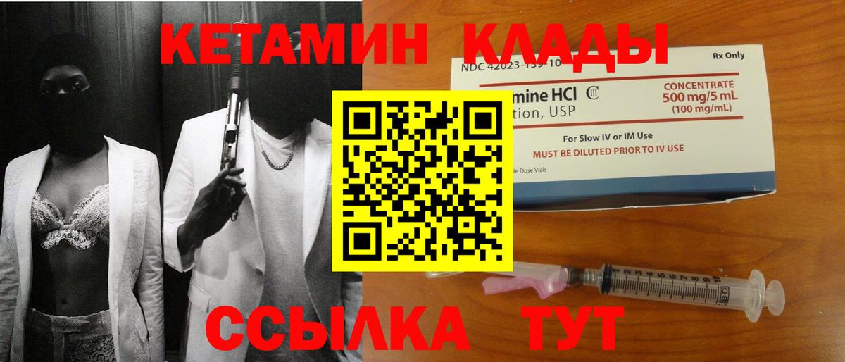 Кетамин ketamine  Вход с VPN  Назарово 