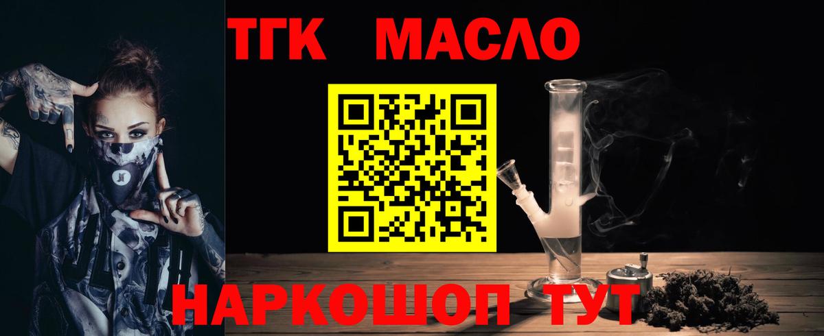 Дистиллят ТГК вейп с тгк Назарово